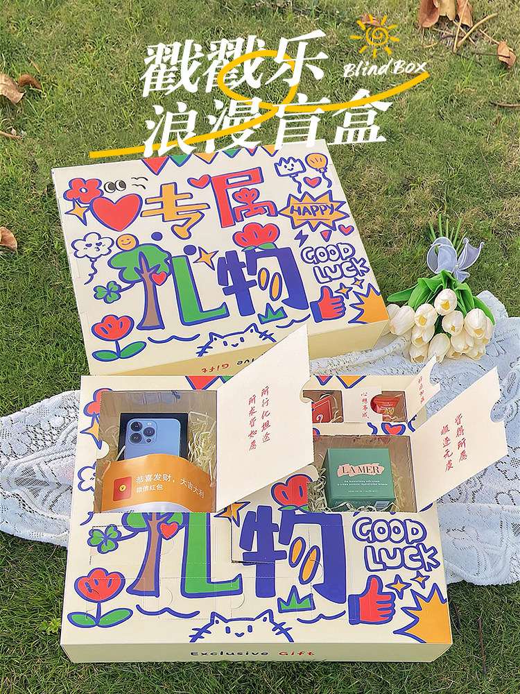 浪漫礼品盒洞洞乐盲盒空盒戳戳乐自制惊喜创意生日礼物闺蜜情侣