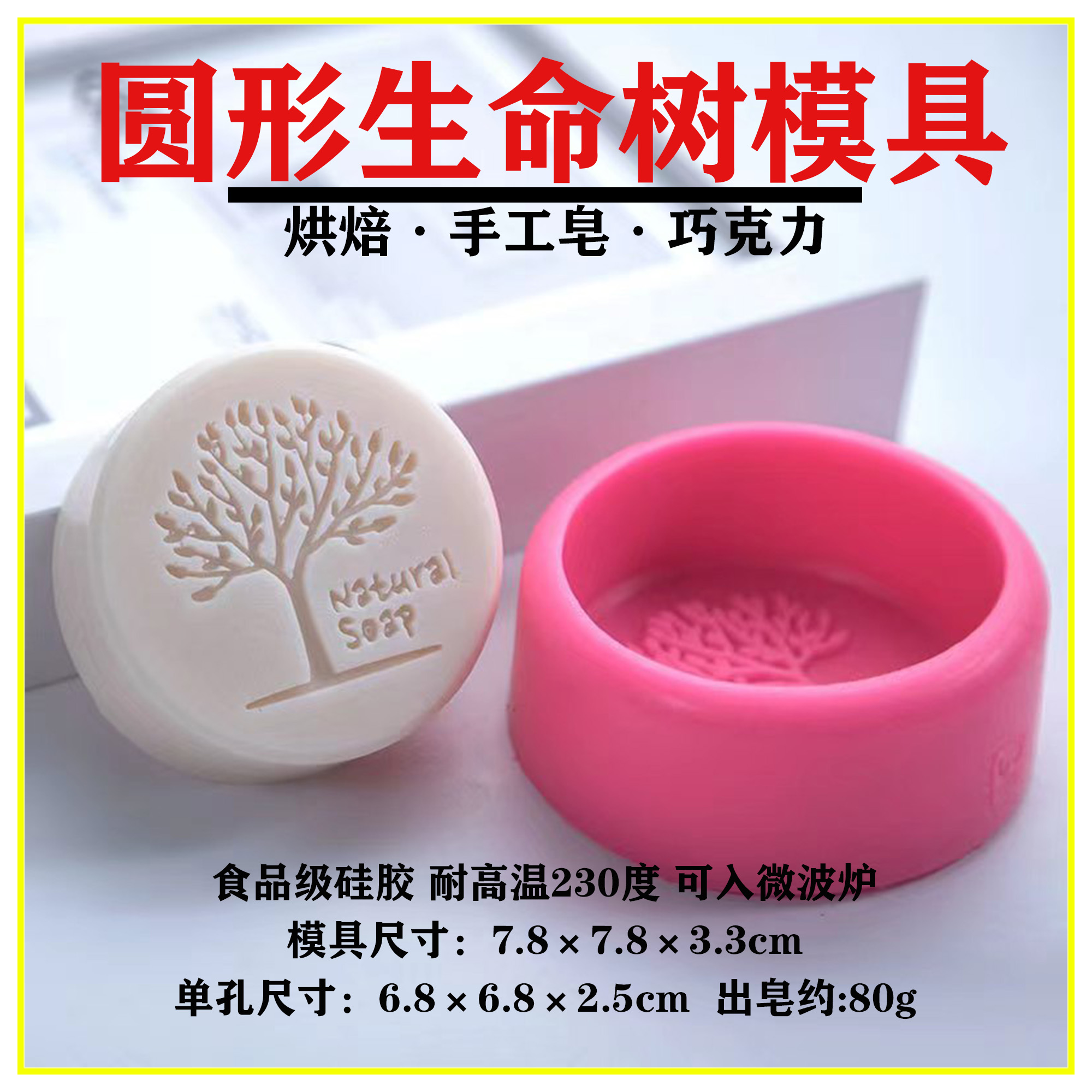 圆形生命树皂基diy手工皂模具母乳人奶香皂肥皂硅胶蛋糕烘焙模型