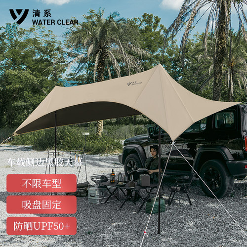 黑胶涂层车边帐清系户外