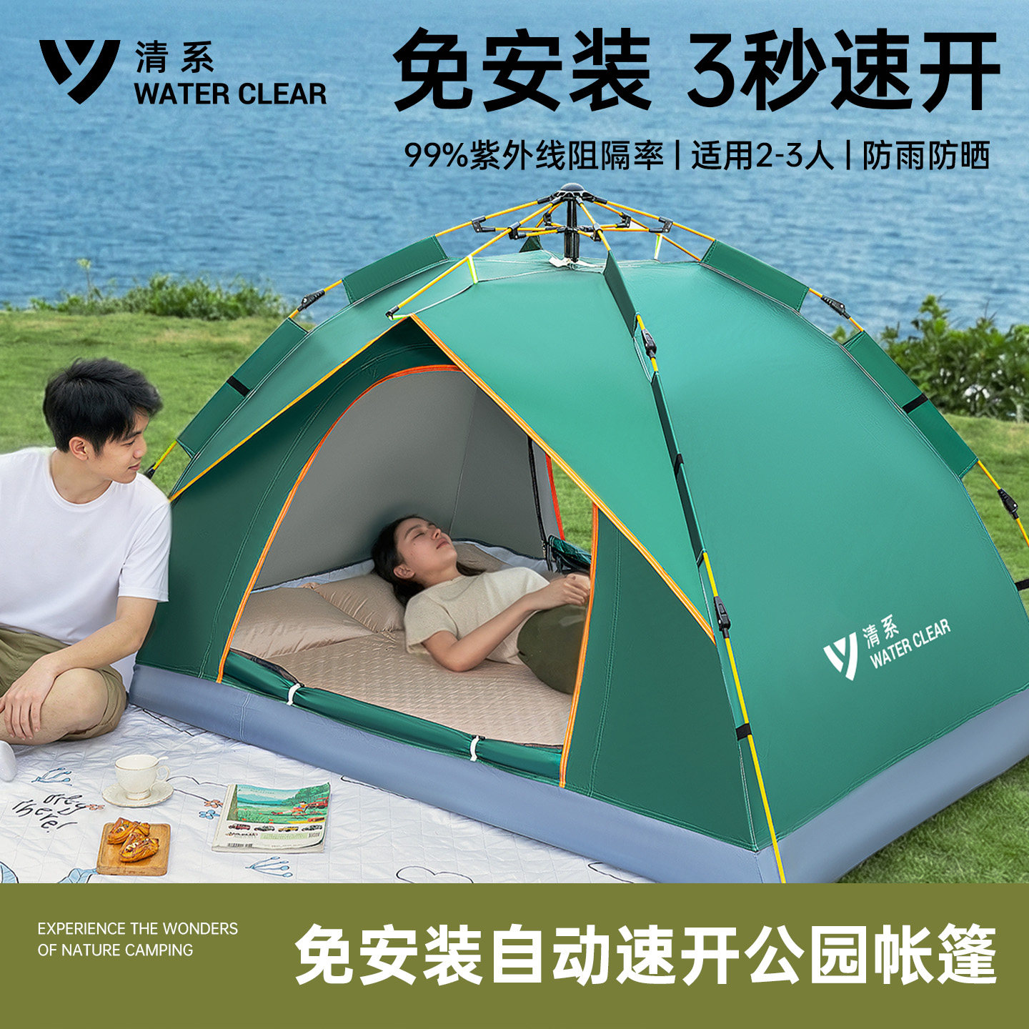 清系帐篷户外野营过夜便携式折叠露营装备全套自动2025新款防雨