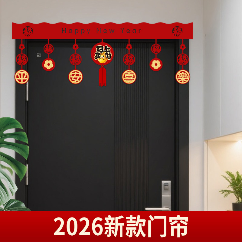 2026年春节贴金门帘喜庆门贴店铺年会新年布置客厅门口吊顶小挂饰,节庆用品/礼品,拉花,淘宝优惠券,粉丝福利购,淘宝优惠卷