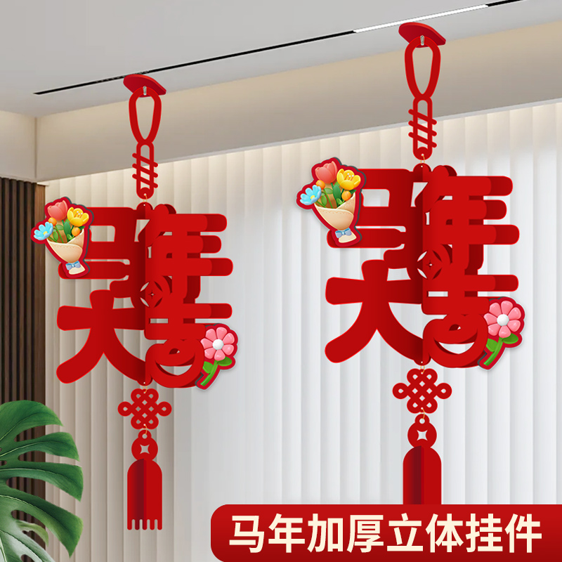 新年快乐装饰布置立体福字挂件