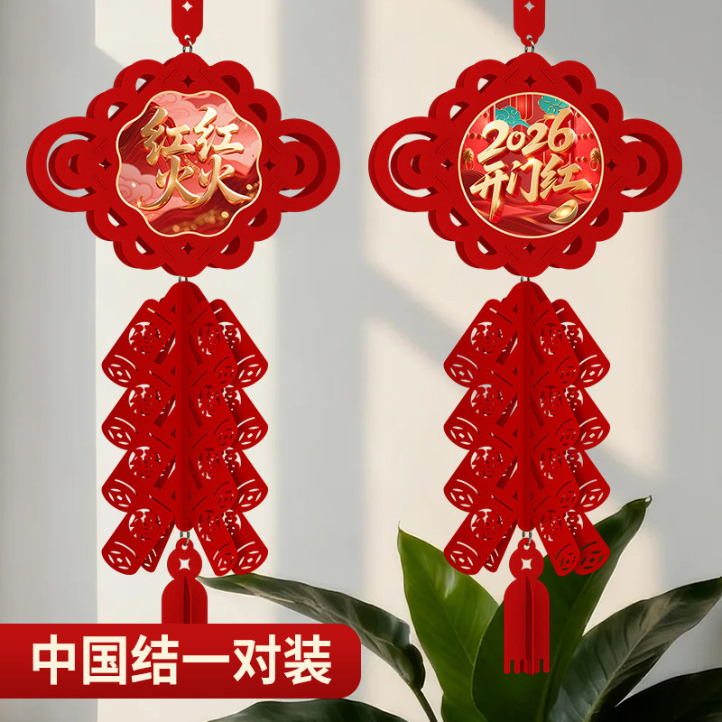 开门红中国结过年装饰福字小挂件