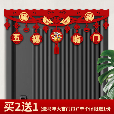 新品马年装饰客厅门帘场景布置