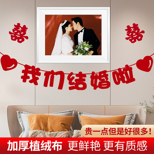 婚房布置套装小红书同款加厚绒布