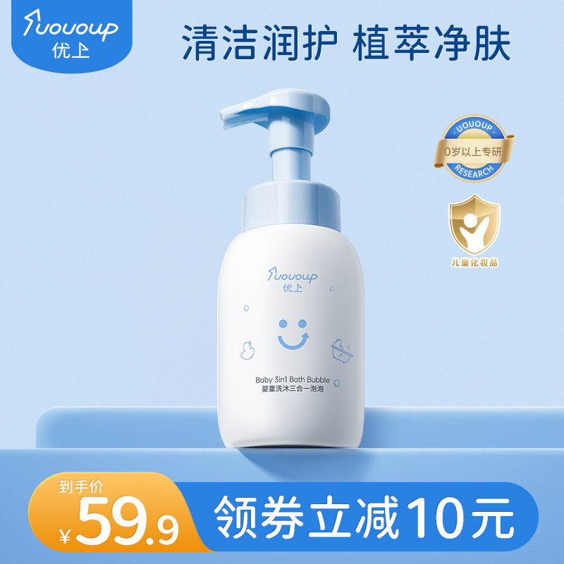 优上婴儿沐浴露洗发水宝宝专用新初生洗护用品儿童洗头洗澡