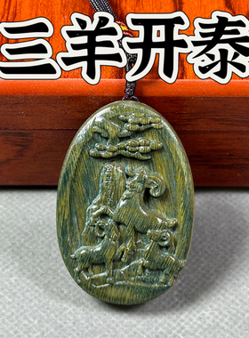 绿檀木雕天然吊坠三羊开泰挂件雕刻开运木质随身钥匙扣绿色挂件