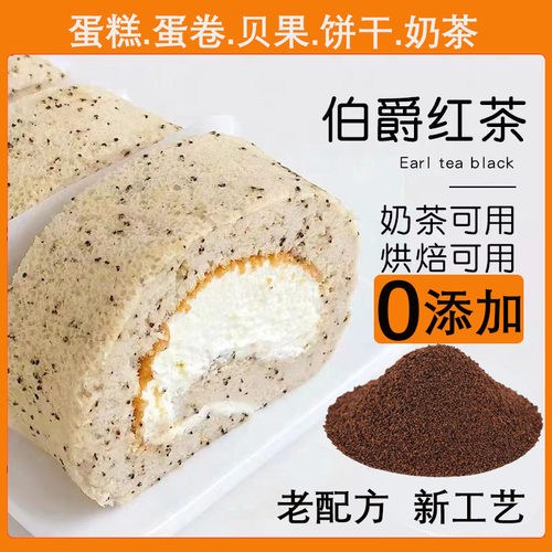 伯爵红茶粉碎瑞士卷专用茶粉家用