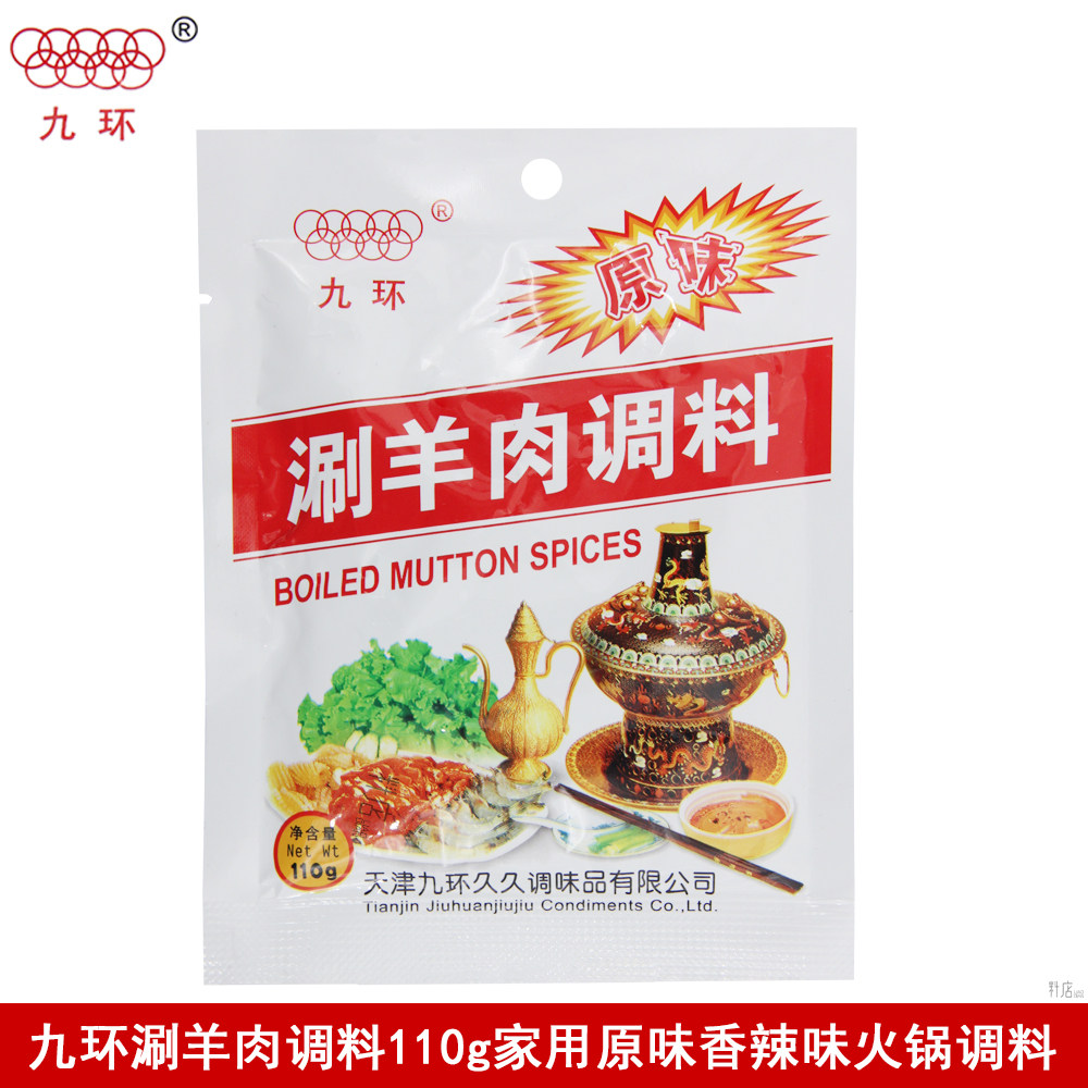 新日期九环涮羊肉调料110g涮羊肉火锅蘸料原味/香辣拌面点蘸酱料
