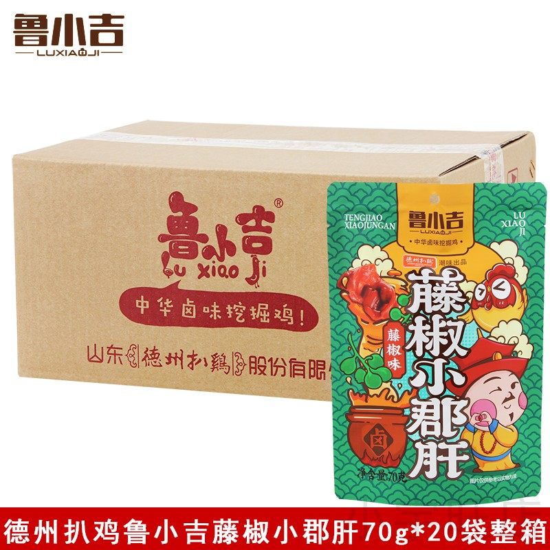 德州扒鸡鲁小吉藤椒小郡肝70g*20袋麻辣鸡胗即食卤味熟食零食整箱