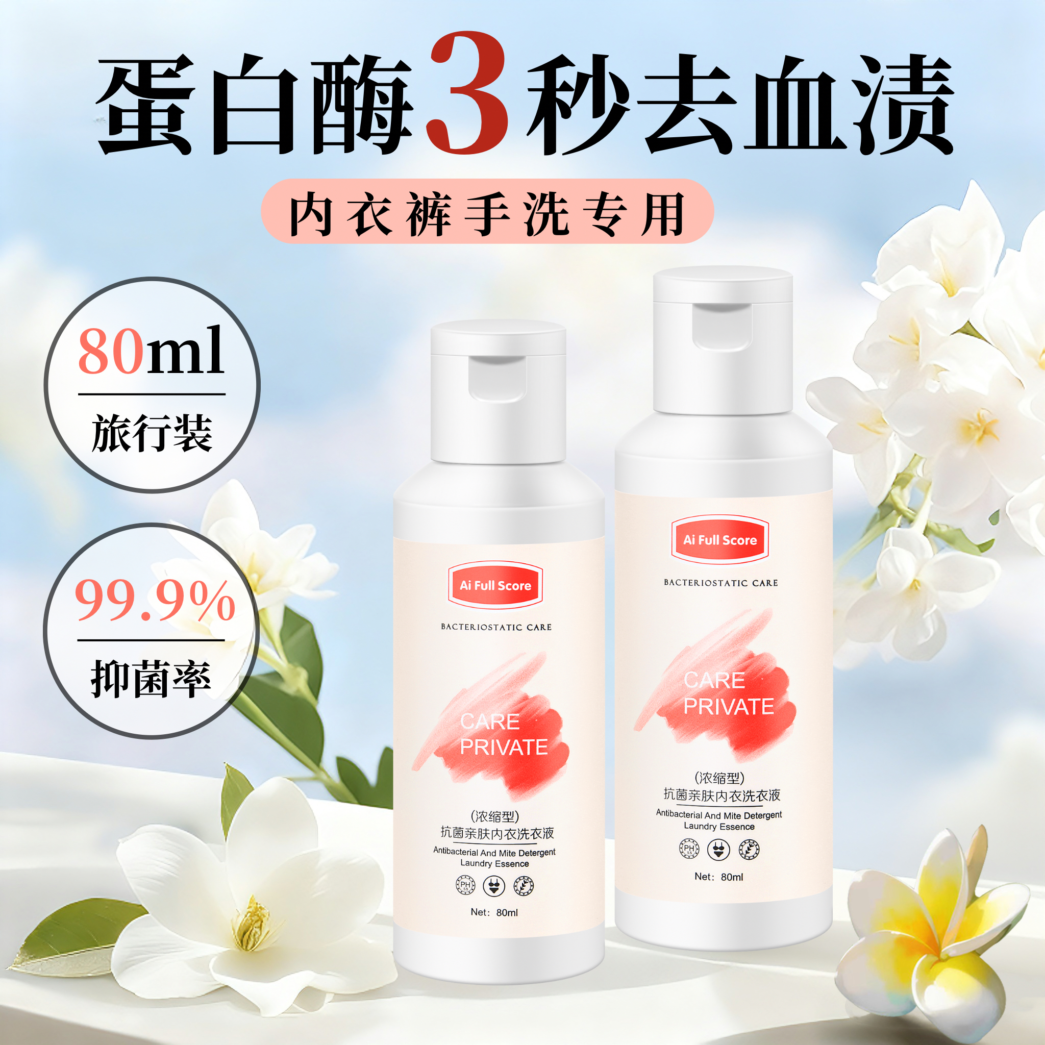 栀子花香留香更去渍内衣裤专用