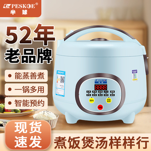 正品半球电饭煲家用1-2人3升老式迷你4小型智能多功能饭锅5L蒸煮