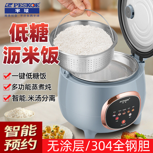 半球低糖电饭煲米汤分离家用智能预约304不锈钢胆电饭锅蒸沥米饭