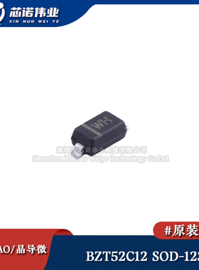 原装正品 BZT52C12 WH 贴片SOD-123 200mW 12V 稳压二极管