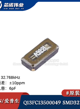 贴片无源晶振 Q13FC13500049 SMD3215-2P 32.768kHz ±20ppm 6pF