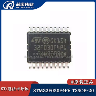 原装正品 STM32F030F4P6TR 贴片TSSOP-20 16KB/48MHz MCU微控制器