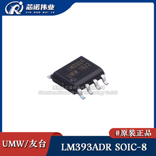 原装正品 UMW LM393ADR 贴片SOP-8 低功耗失调电压双路比较器芯片