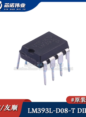 原装正品 LM393L-D08-T 直插DIP-8  双路电压比较器芯片IC
