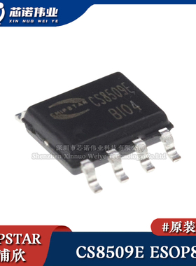 原装正品 CS8509E ESOP-8 D类放大器 8W单声道音频功率放大器芯片