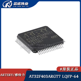原装正品 AT32F403ARGT7 LQFP-64 ARM Cortex-M4 32位微控制器MCU