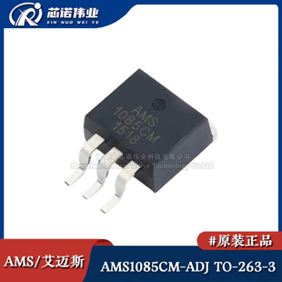 原装正品 AMS1085CM-ADJ TO-263-2 电源降压IC 线性稳压器LDO芯片
