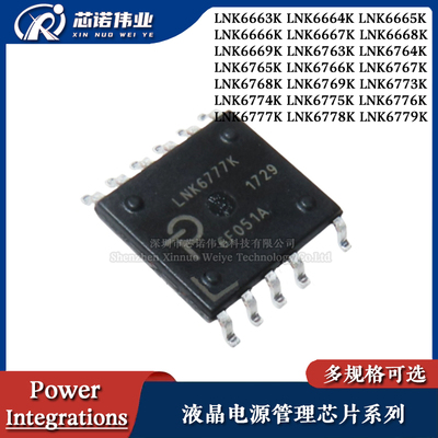 LNK6667/6763/6765/6767/6777/6778/6779K 贴片 液晶电源管理芯片