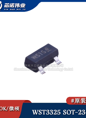 原装正品 WST3325 贴片SOT-23-3 P沟道 20V/5.6A 低压MOS场效应管