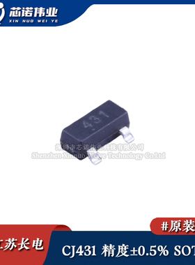 原装正品 CJ431 精度±0.5% 贴片SOT-23 可调节精密电压基准芯片