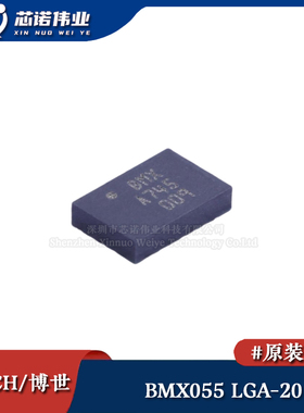原装正品 BMX055 LGA-20 9轴传感器 加速度+陀螺仪三轴地磁传感器