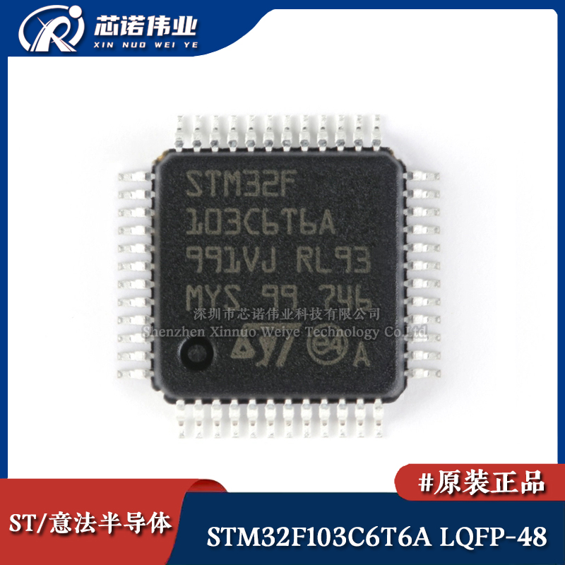 原装正品STM32F103C6T6A LQFP-48 ARM Cortex-M3 32位微控制器MCU