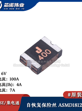 1812贴片自恢复保险丝/保险管 PTCC ASMD1812-400 4A 6V 环保无铅
