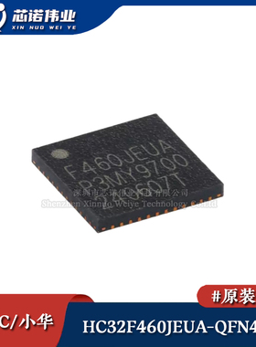原装正品 HC32F460JEUA-QFN48TR ARMCortex-M4 32位微控制器-MCU