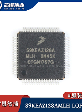 原装正品 S9KEAZ128AMLH LQFP-64 48MHz 16KB 32位微控制器芯片