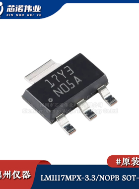 原装 LM1117MPX-3.3/NOPB SOT-223-4 800mA 15V线性稳压器LDO芯片