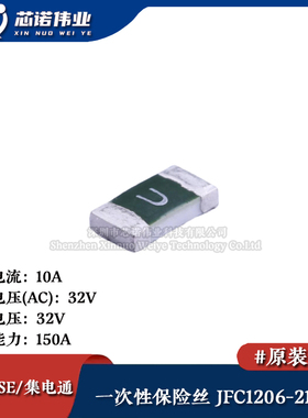 1206贴片一次性保险丝/保险管 PTCC JFC1206-2100FS 10A 32V