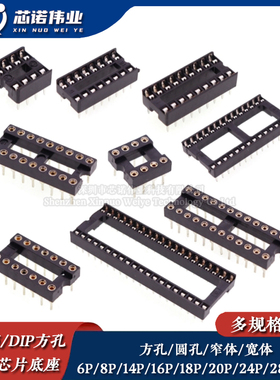 IC插座DIP-6圆孔/8/14/16/18/20/24/28/40P脚 单片机芯片测试底座