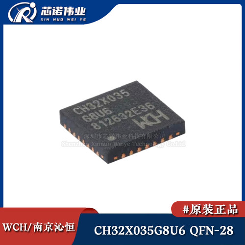 原装正品 CH32X035G8U6 贴片QFN-28 RISC-V内核 32位微控制器-MCU