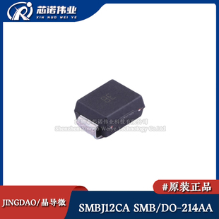 SMBJ12CA 双向TVS ESD瞬态抑制贴片二极管 12V 原装 30.2A 正品