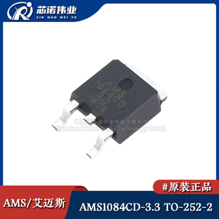 原装正品 AMS1084CD-3.3 TO-252-2 电源降压IC 线性稳压器LDO芯片