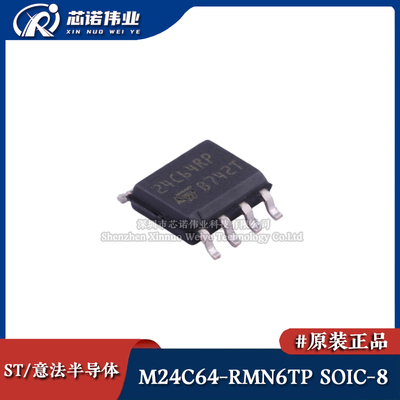 原装正品 M24C64-RMN6TP SOIC-8 串行I2C总线 EEPROM 存储器芯片