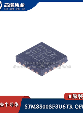 原装正品 STM8S003F3U6TR QFP-20 8KB/16MHz闪存 8位微控制器MCU