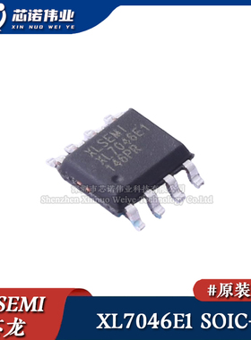 原装正品 XL7046E1 贴片SOP-8 100KHz降压型 1A 90V 电源转换芯片