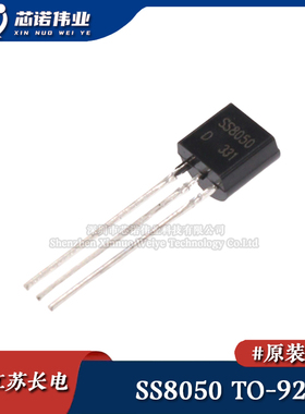 原装正品 SS8050 直插TO-92 NPN三极管 1.5A 25V 双极性晶体管