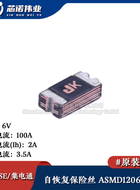 1206贴片自恢复保险丝/保险管 PTCC ASMD1206-200 2A 6V