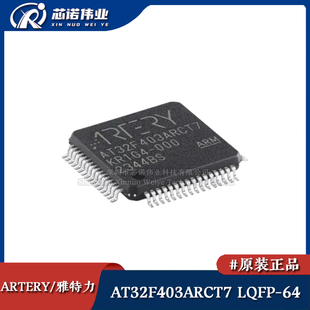 原装正品 AT32F403ARCT7 LQFP-64 ARM Cortex-M4 32位微控制器MCU