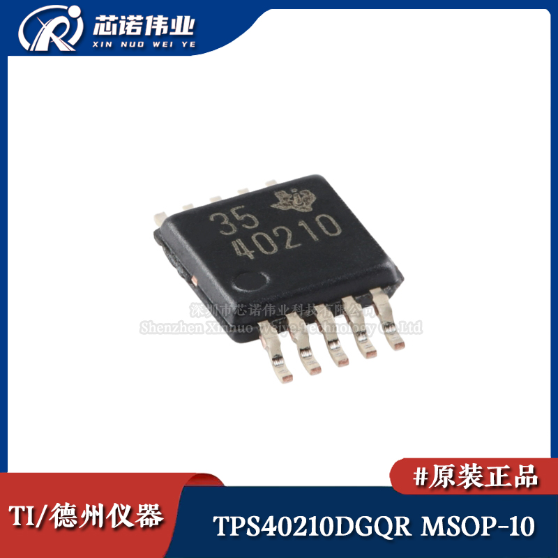 原装正品 TPS40210DGQR 贴片MSOP-10 非同步升压控制器芯片