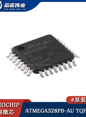 原装正品 ATMEGA328PB-AU 贴片TQFP-32 单片机8位AVR微控制器芯片