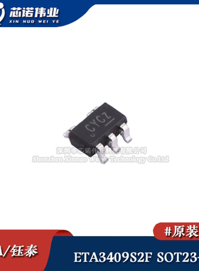 原装正品 ETA3409S2F SOT23-5 DC-DC同步降压开关转换器 稳压器IC