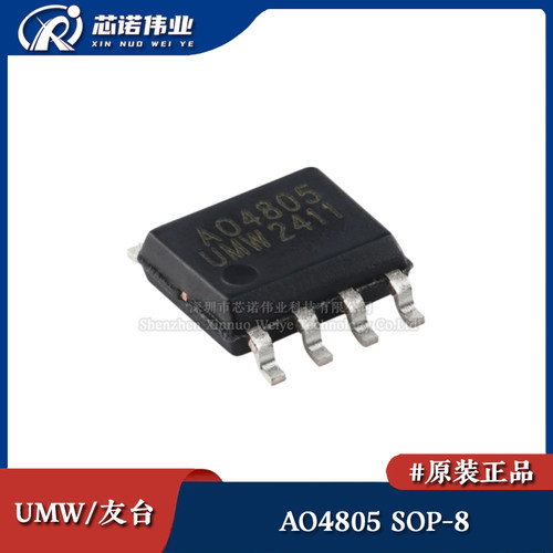 原装正品 UMW AO4805 贴片SOP-8 2个P沟道 30V/8A 场效应管MOSFET