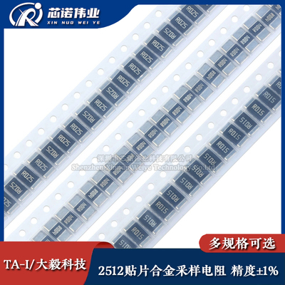2512贴片合金采样电阻 精度1% 0.001R0.01R0.1R0.2R0.5RΩ 1W2W3W